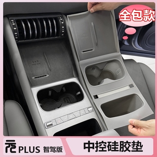 适用于25款 中控硅胶垫全包防水防灰划刮磨排挡垫用品 元 Plus智驾版