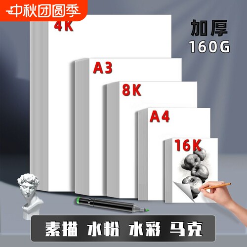书昶办公素描纸易上铅绘画纸