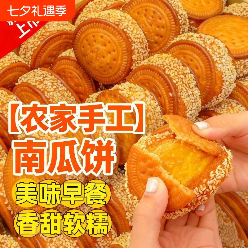 南瓜饼酥饼糕点休闲零食小吃传统好吃馅饼老式油炸早餐怀旧手工