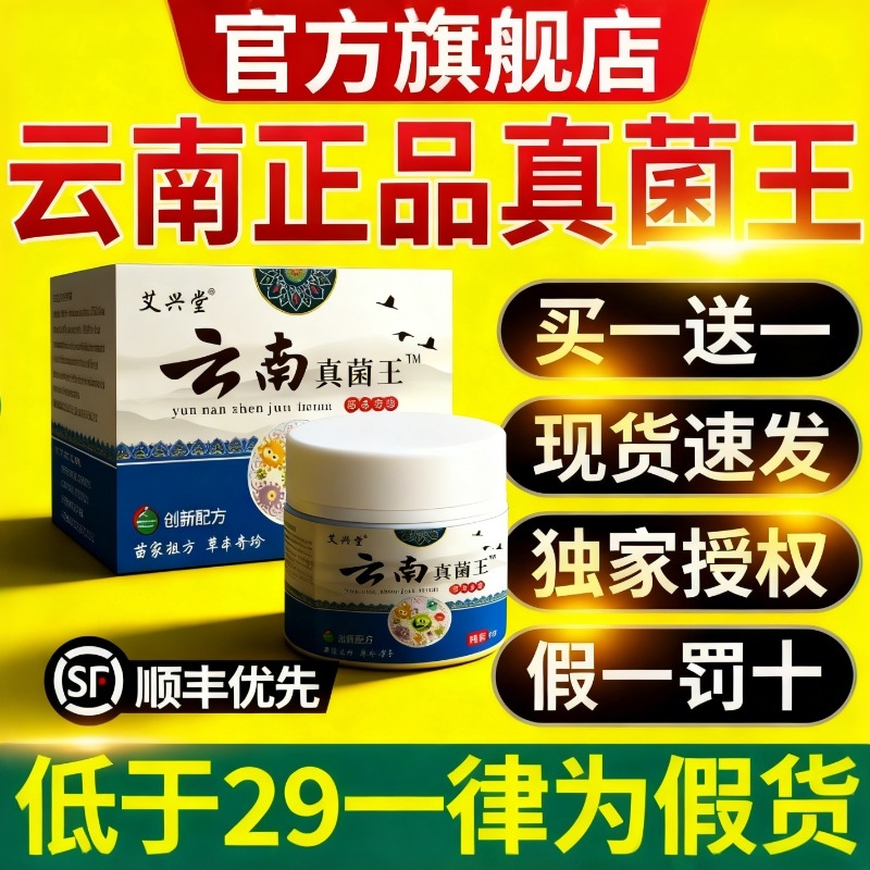 【淘宝自营】云南真菌王官方正品