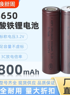 18650磷酸铁锂电池3.2V铁锂太阳能灯1800毫安LED灯电源可充电电池