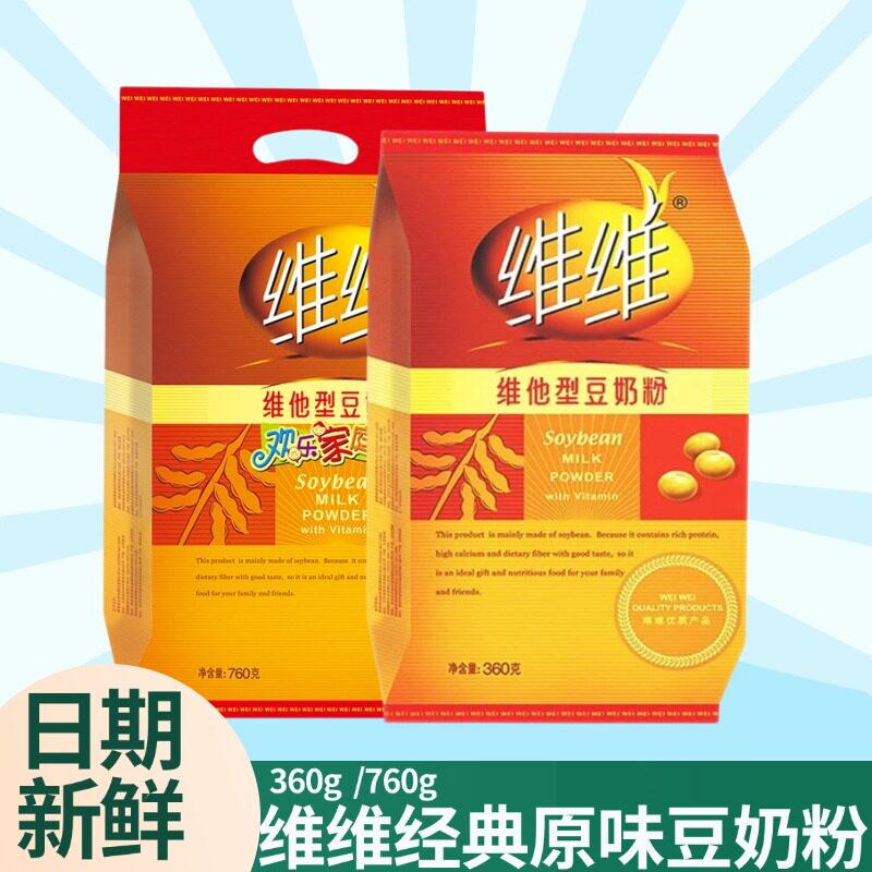 维维豆奶粉360g/760g豆奶维他型豆浆营养早餐速溶即食冲饮代餐