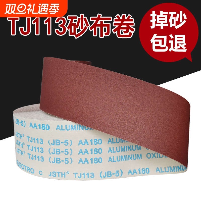 tj113/jb-5手撕软砂布卷木工家具金属打磨抛光干磨砂纸砂布砂带