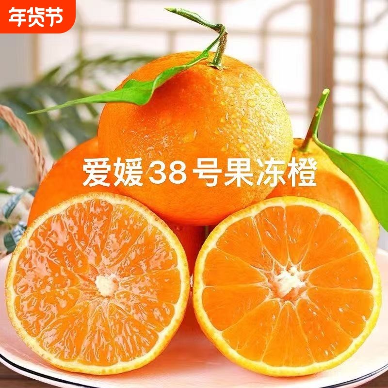 果冻橙爱媛38号应季橙子可以吸的新鲜水果孕妇小孩可吃橘橙年货节,水产肉类/新鲜蔬果/熟食,橙,淘宝优惠券,粉丝福利购,淘宝优惠卷