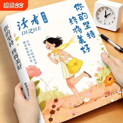 2026年读者成长篇全2册你有多自律就有多自由你的坚持美好励志蝶变篇高票经典美文点醒卷合订本初中杂志书籍文摘Q阅读努力终将读书