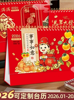 2026年台历制特加厚大号中国红红色喜庆三角制作大字体企业礼品日历订国风商务台历桌面马年新款创意月历
