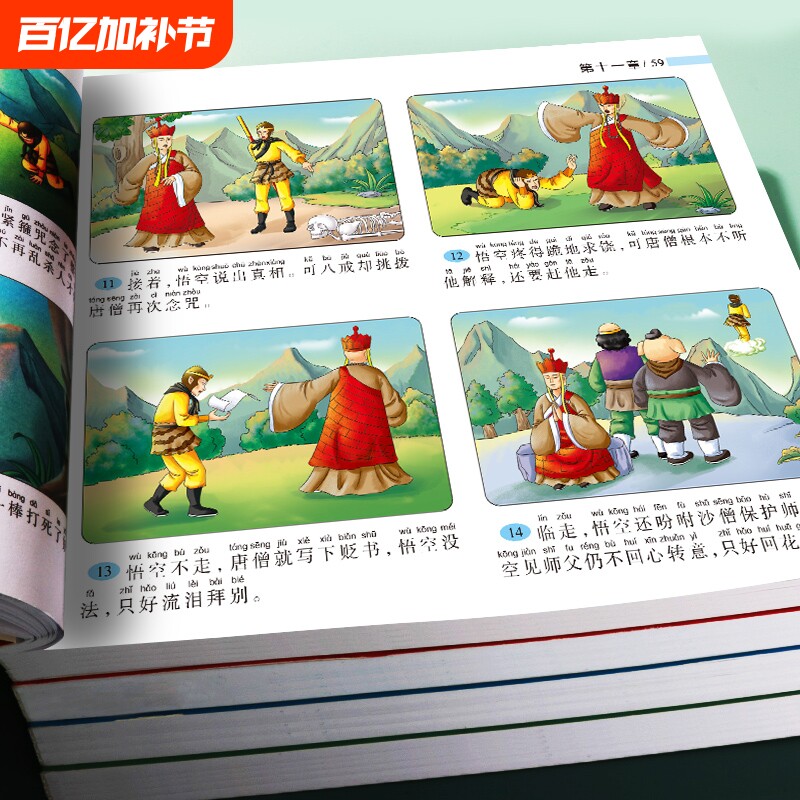 四大名著连环画版全套4本小学生漫画书西游记儿童绘本三国演义红楼梦水浒传彩图注音版幼小衔接读物小学生一二三四年级课外书