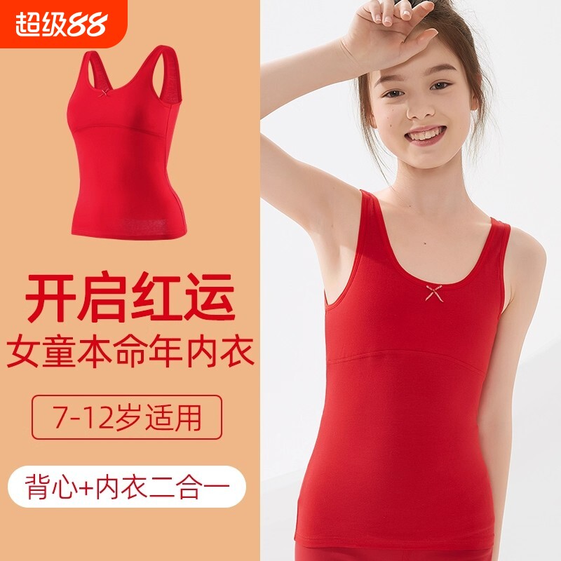 马年女童本命年红内衣12岁女孩学生红色舒适小背心儿童发育期透气