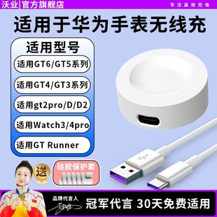 适用华为手表GT3充电器watch3 GT2Pro充电GT4底座5A无线GT6Watch4快冲gtcyber充电线buds智能运动 pro磁吸式