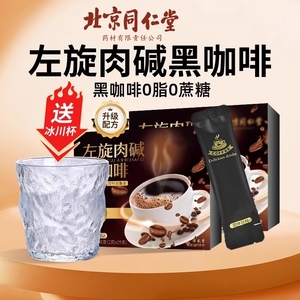 左旋肉碱黑咖啡无糖0脂0蔗糖减燃肥美式速溶黑咖啡粉旗舰店正品