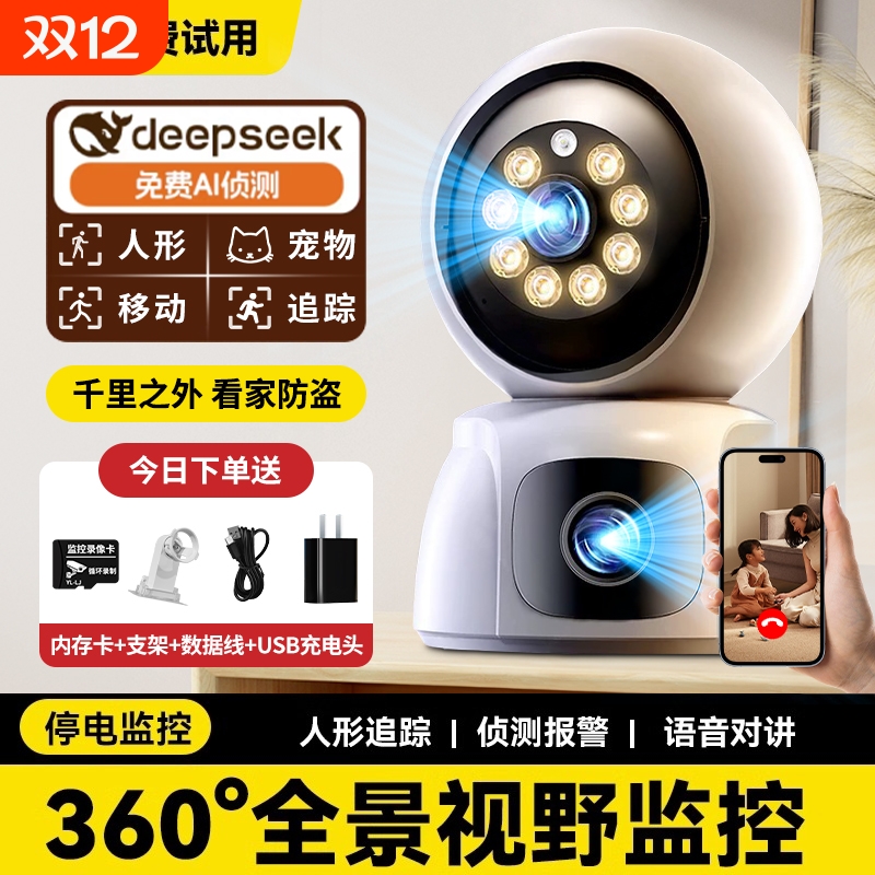 360度全景无线超清摄像头家用