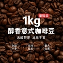 GUOPLUS意式 浓缩咖啡意大利咖啡豆烘焙可现磨咖啡粉1KG深度拼配