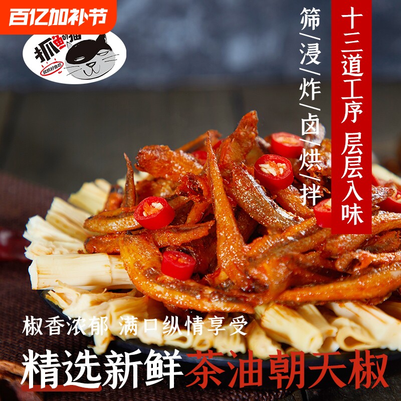 小鱼仔毛毛鱼干零食湖北特产小吃香辣下饭怀旧好吃香酥小包装麻辣