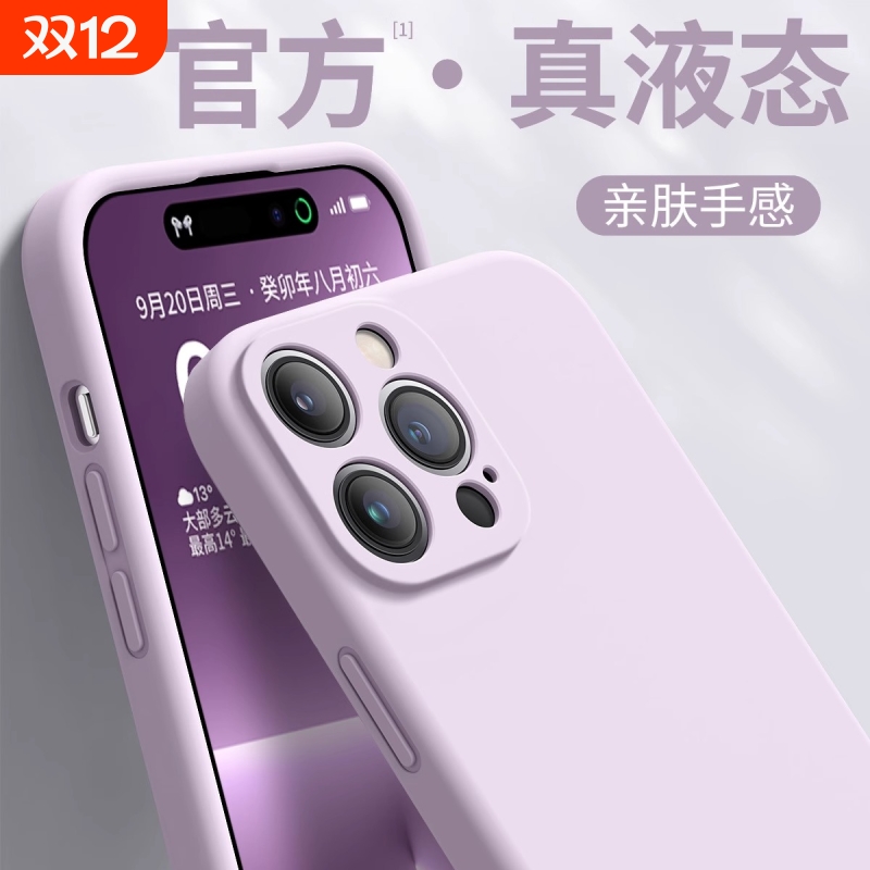 超薄液态适用苹果11-16手机壳