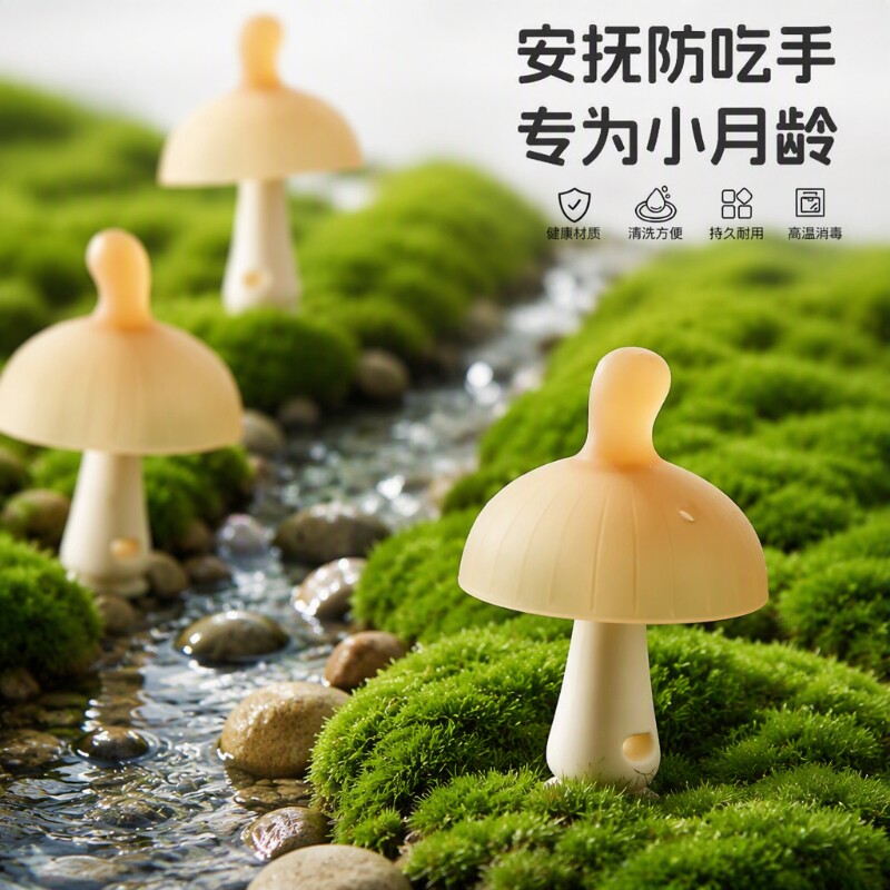 蘑菇牙胶婴幼儿玩具个月磨牙棒宝宝防吃欲期咬胶小月龄抓握食品级