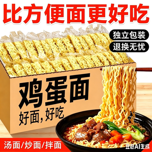 鸡蛋面方便面面饼面条非油炸整箱批发独立包装大碗面泡面早餐速食