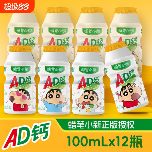 蜡笔小新ad钙奶饮品含乳饮料儿童送100ml*12瓶乳酸日期下单保质期