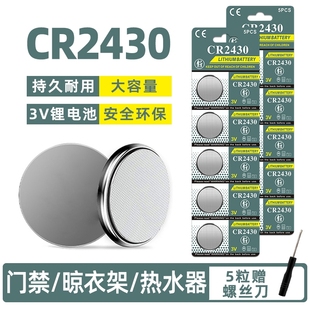 CR2430纽扣电池适用好太太九牧沃尔沃汽车钥匙遥控器智能电动升降晾衣架浴霸电子体重称大容量3V