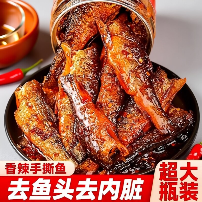 湖南长沙特产香辣手撕鱼小鱼仔鱼排鱼干零食小吃下饭菜柴火鱼肉