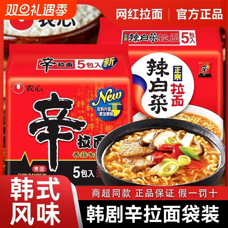 农心辛拉面辣白菜120g5韩式方便面速食泡面袋装拌面泡菜芝士鲜虾