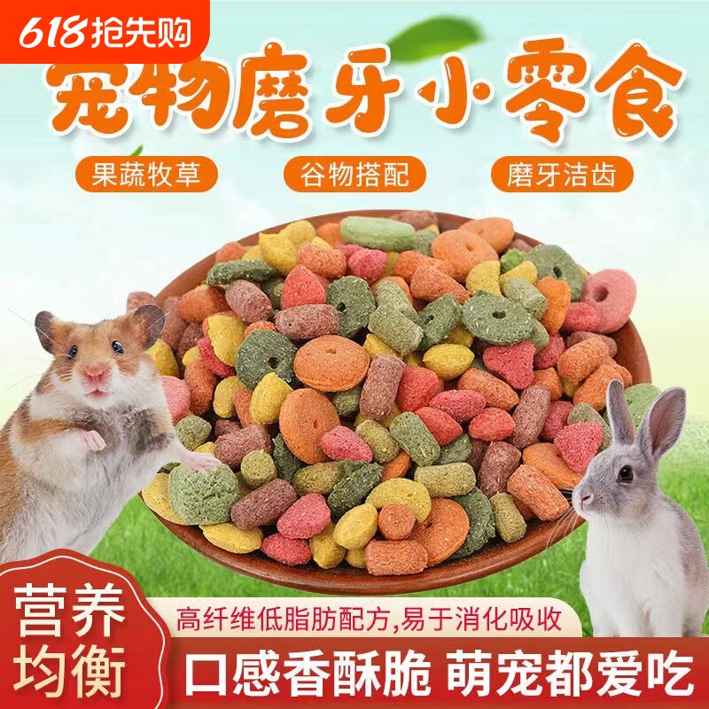 兔子专用零食兔磨牙棒饼干龙猫豚鼠荷兰猪谷物草圈木瓜维生素果蔬