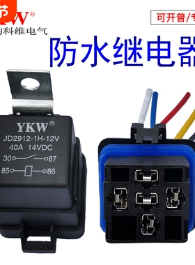 防水汽车摩托继电器一体化套装DC5v12v24v48v4脚5脚改装含底座YKW