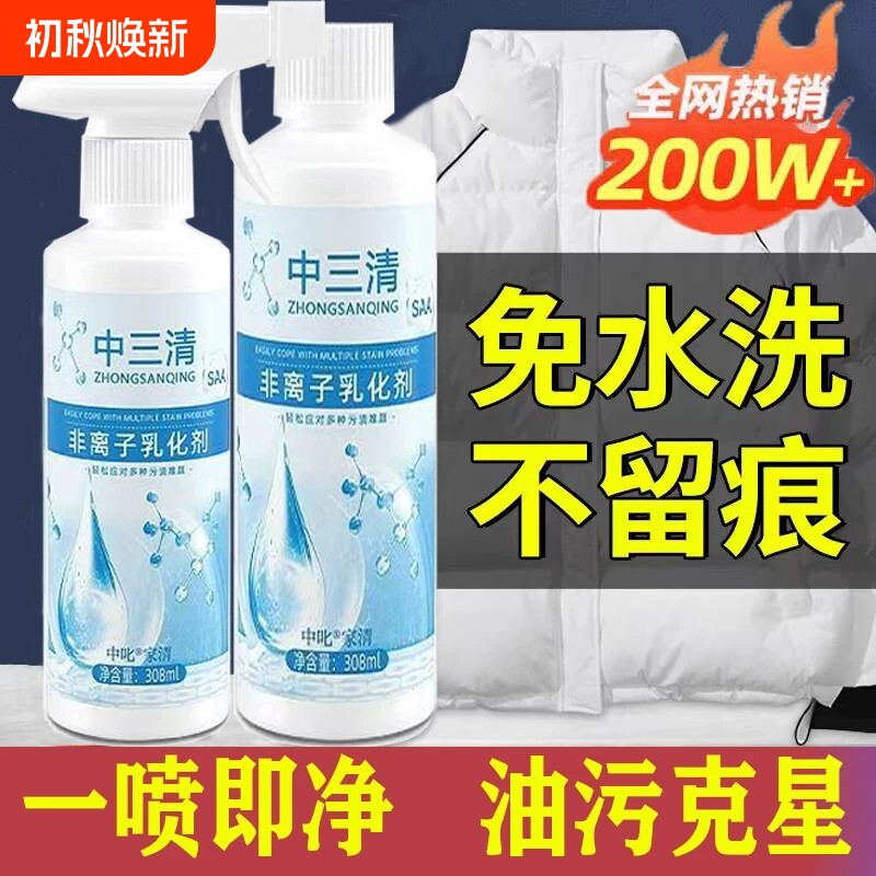中三清强力去渍|超5000次加购