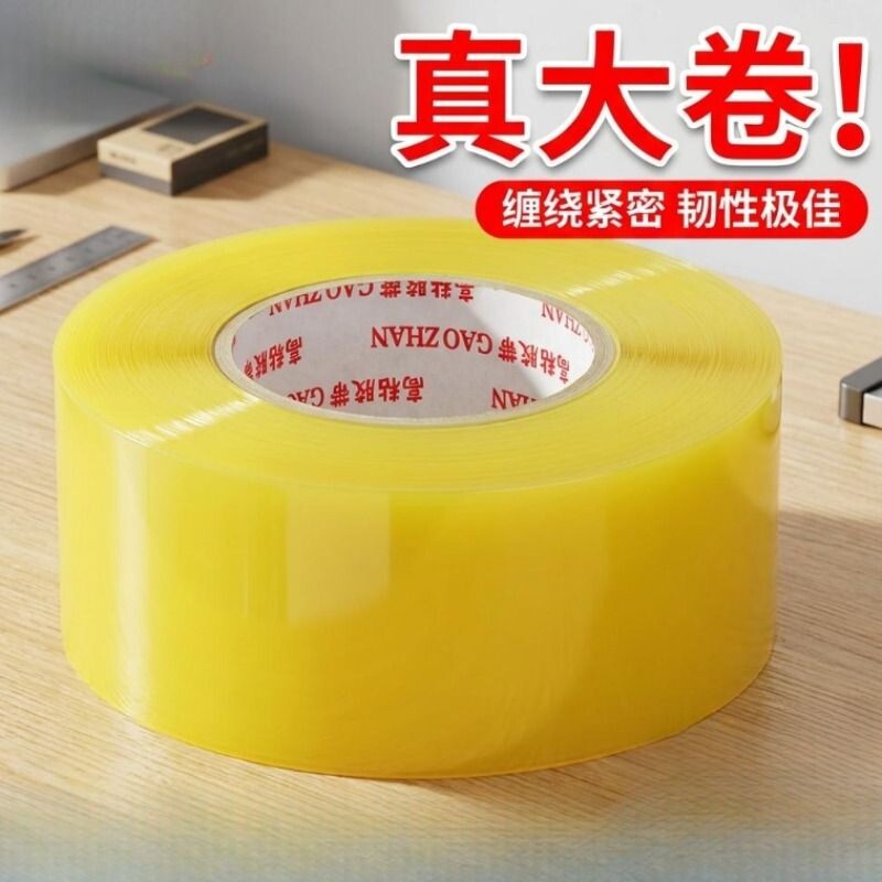 透明胶带高粘度大号宽黄胶带快递打包封箱带加宽封口胶布胶纸大卷强力封箱胶带切割器特价批发厂家直销固定图片