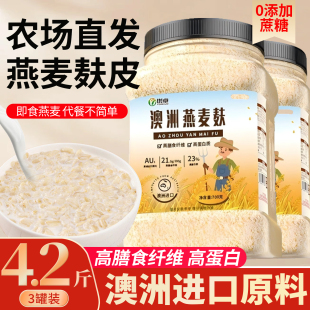 澳洲燕麦麸皮粉片无糖高纤脂肥专用原味即食代餐饱腹早餐食用麦片