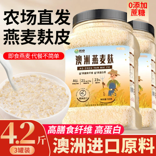 澳洲燕麦麸皮粉片无糖高纤脂肥专用原味即食代餐饱腹早餐食用优选