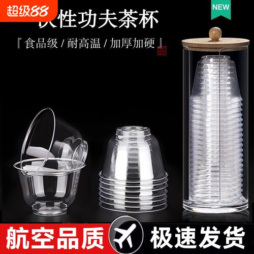 一次性功夫茶杯高档待客