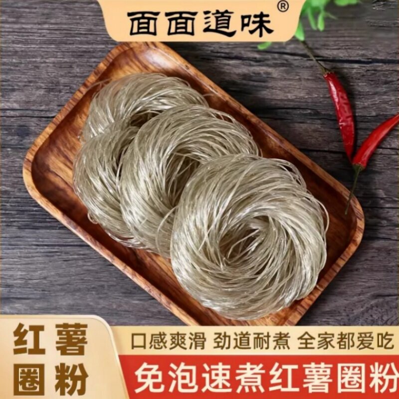 红薯圈圈粉丝火锅土豆细粉条麻辣烫酸辣粉条花甲玉米粉免泡冒菜粉图片