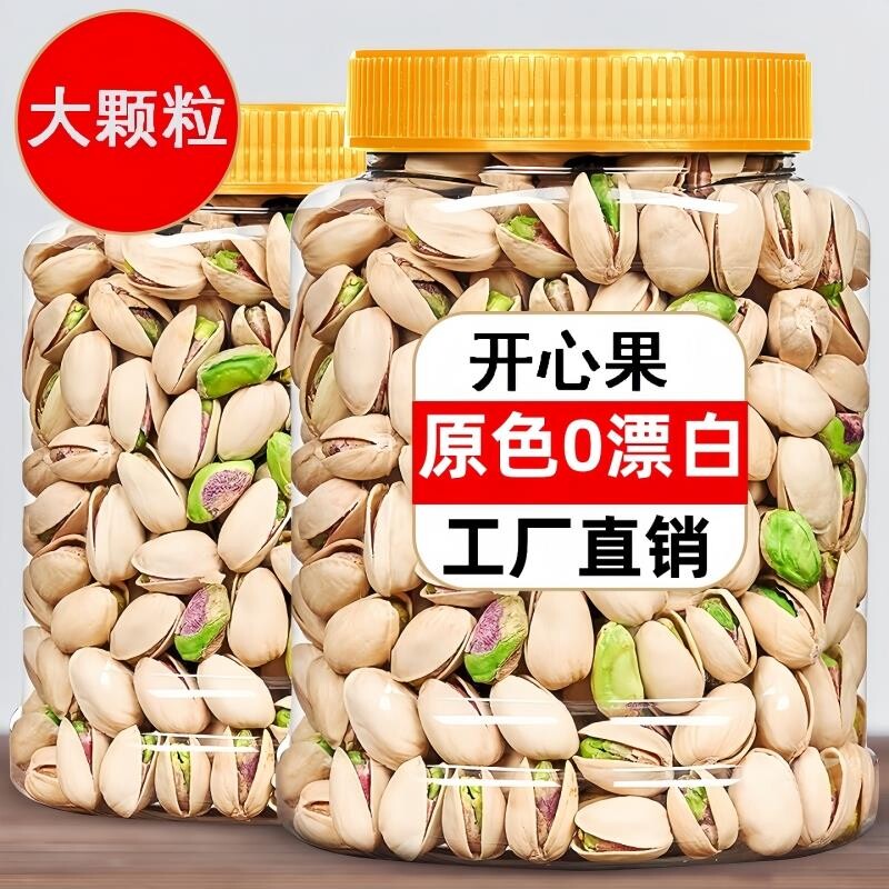 新开心果进口罐装原味特产坚果炒休闲小零食年货果仁时光大颗粒