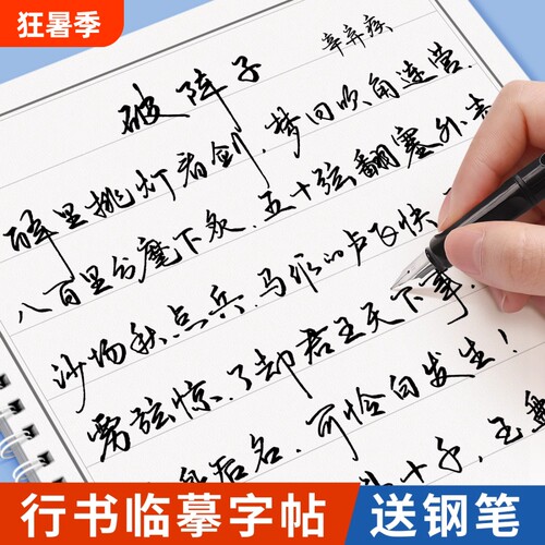 行书草书字帖成人练字行草临摹练字帖钢笔硬笔书法写字帖连笔专用男女生练字本初中生控笔行楷一练入门楷书描红手写体练习诗词经典