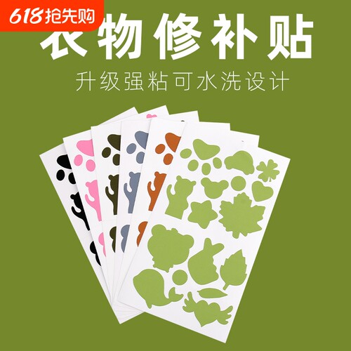 自粘羽绒服补丁贴修复修补贴破洞贴衣服无痕免缝布贴皮沙发隐形