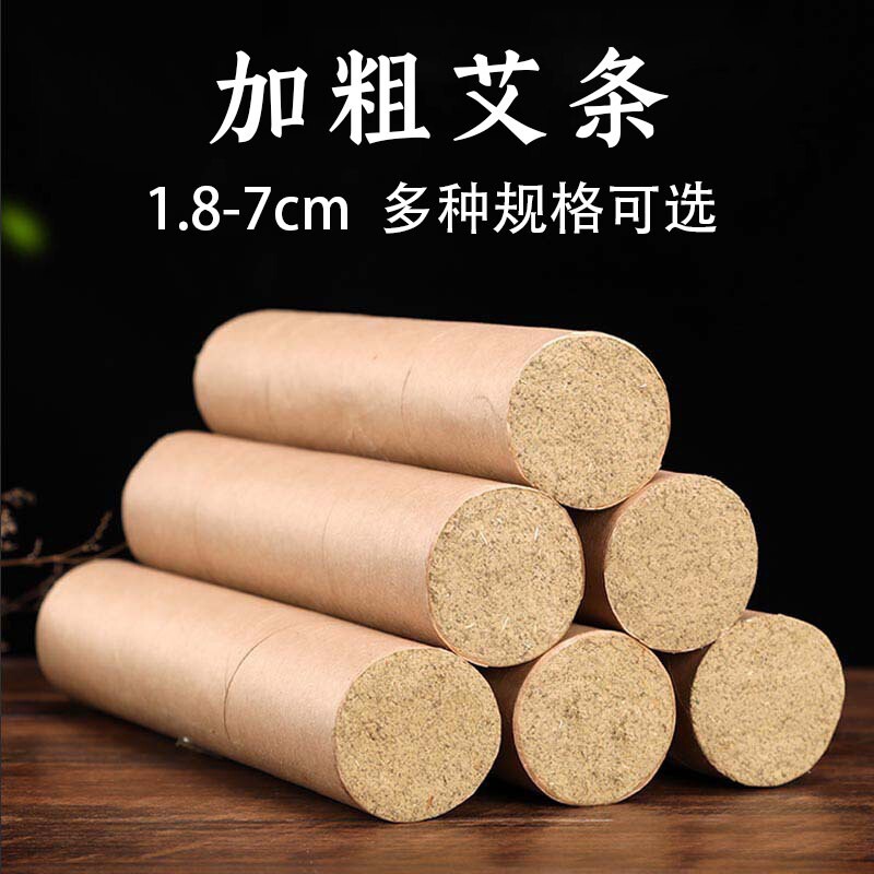 1.8-7公分三年陈艾条陈年艾柱纯艾绒艾灸艾灸条艾草艾灸柱随身灸