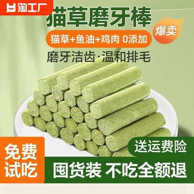 冻干猫草磨牙棒O添加宠物零食