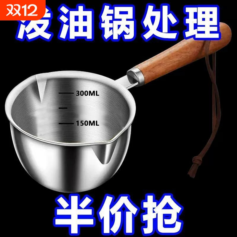 加厚不锈钢泼油小锅小油锅铁锅迷你浇淋油勺煎蛋榨热油专用锅神器