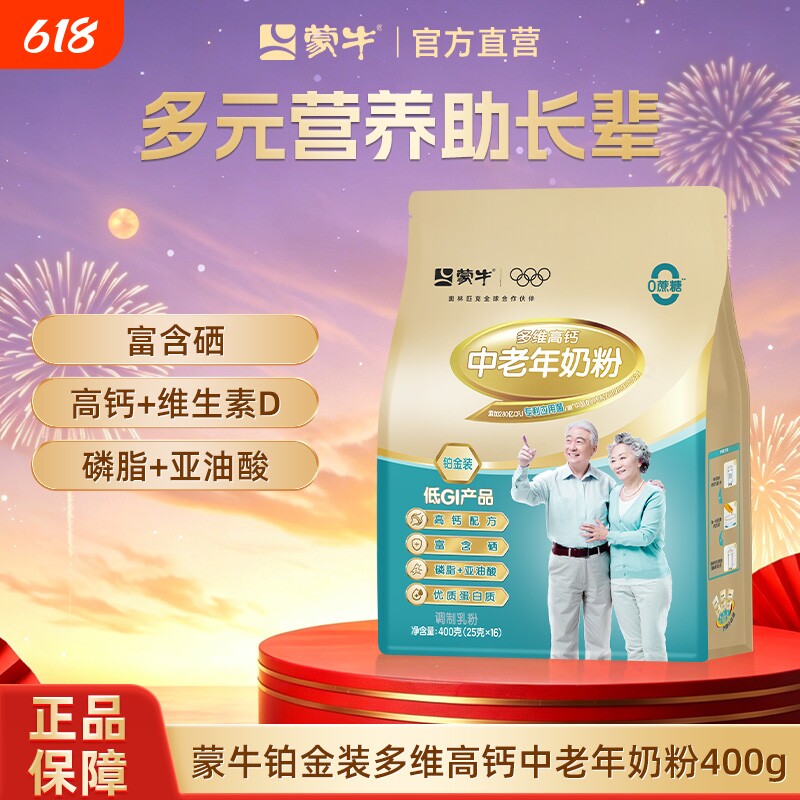 蒙牛铂金装多维高钙中老年奶粉400g送礼长辈营养早餐冲饮牛奶粉