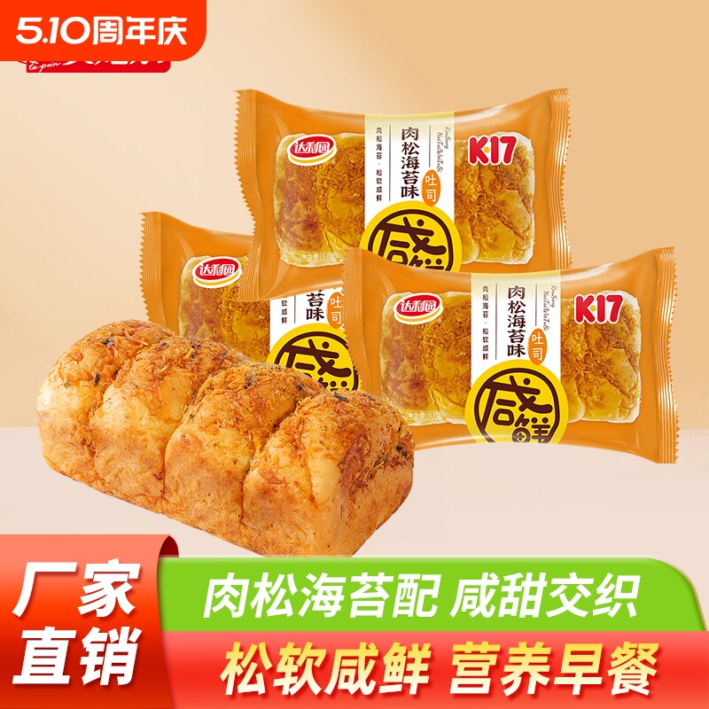美焙辰肉松海苔味吐司面包充饥解馋休闲零食下午茶营养代餐糕点