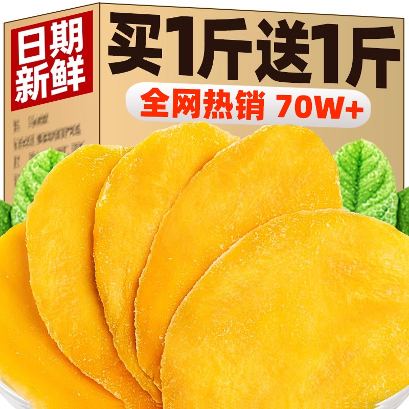 芒果干500g袋装水果干蜜饯果脯泰国风味网红孕妇零食小吃休闲食品