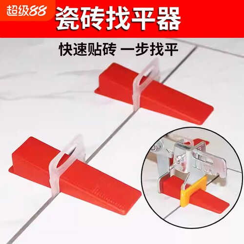 瓷砖找平神器十字卡|千人回购