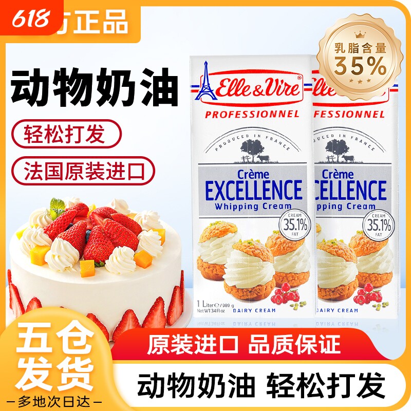 厨-爱乐薇淡奶油整箱法国铁塔动物性鲜奶油家用烘焙稀奶油蛋糕