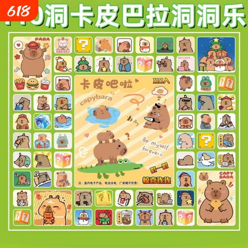 卡皮巴拉盲盒洞洞乐每个洞都有奖