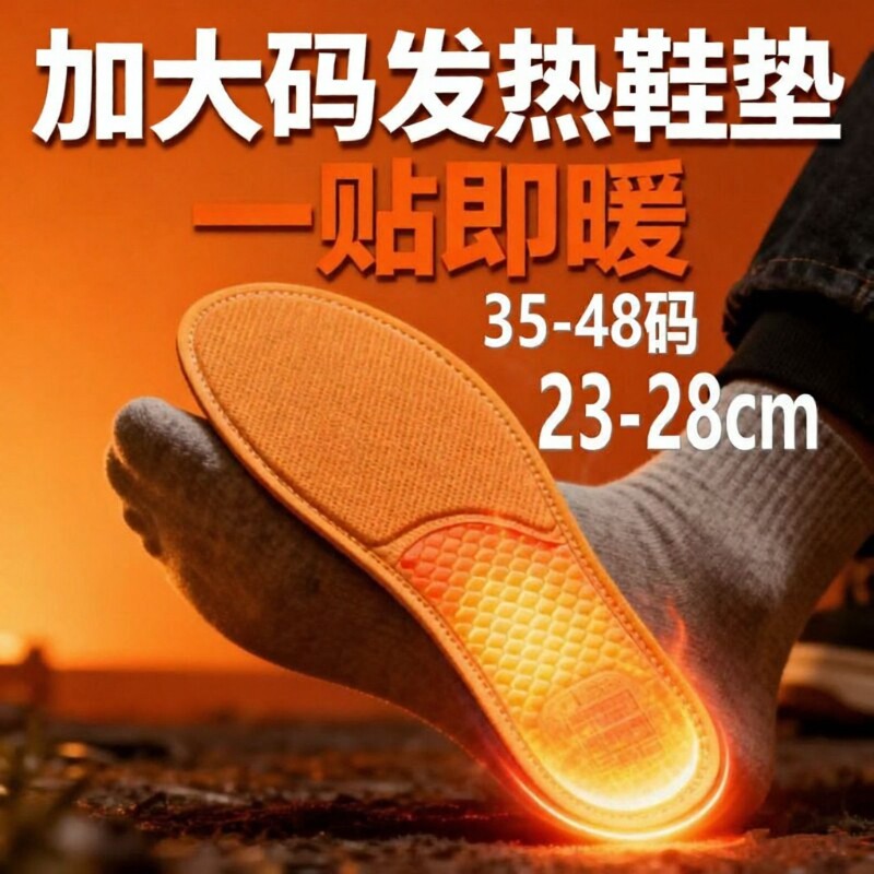 自发热鞋垫足底加热加大35-48码加长暖宝宝暖足贴男女脚垫特大码