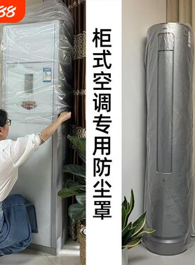 立式空调防水罩|超1000次加购