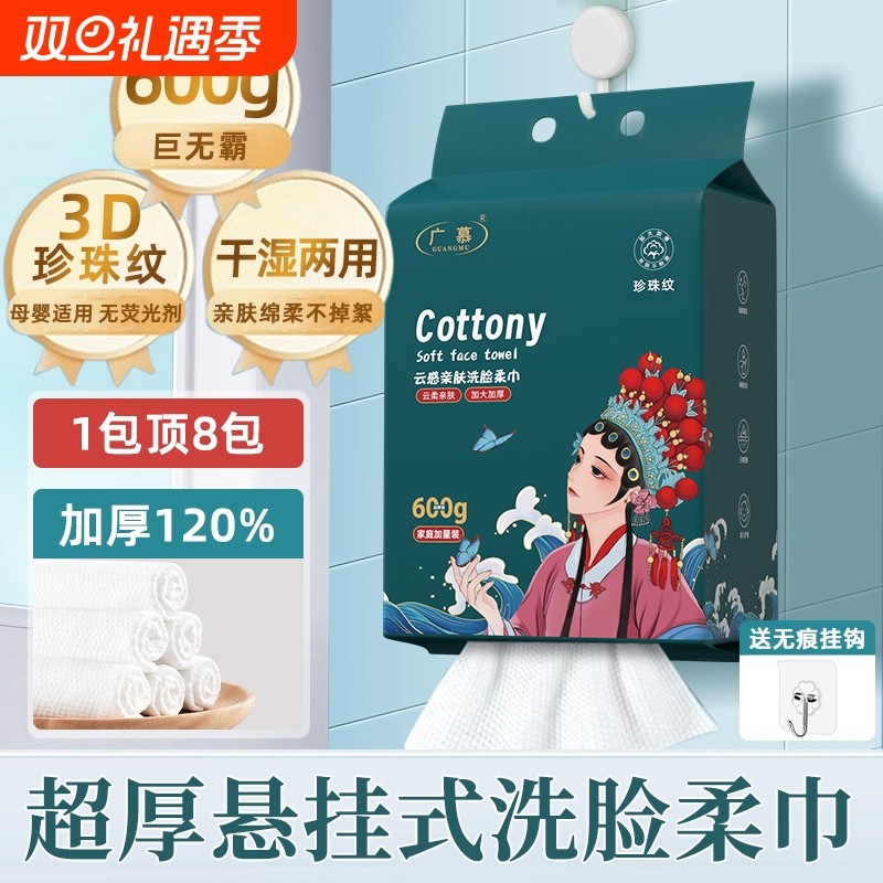 洗脸巾悬挂抽取式加厚不掉絮一次性洁面擦脸巾棉柔亲肤卸妆家用
