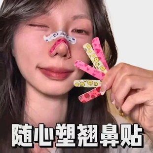 翘鼻贴鼻翼贴人类伟大发明随心塑鼻翼缩小矫正塑形可调节鼻梁通用