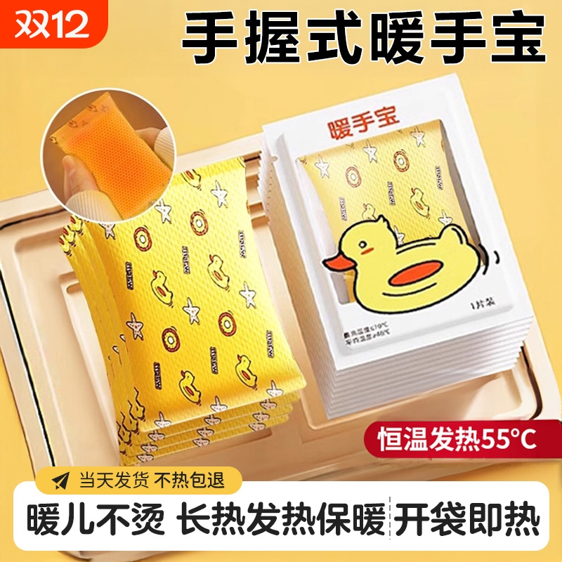 自发热暖手宝手握式暖宝宝