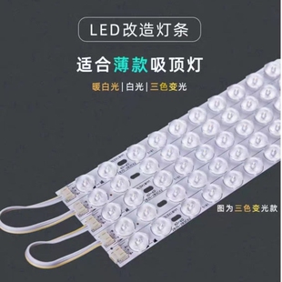 led灯条长条灯节能灯长方形灯具光源防蓝光无频闪吸顶灯替换灯芯